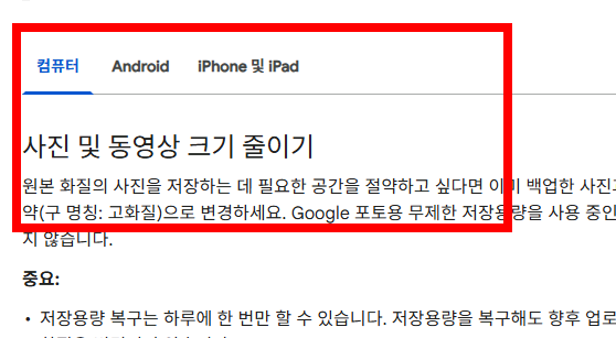 구글 포토 동기화 해체 방법 안내