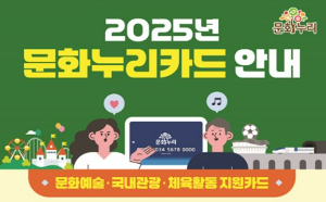문화누리카드 공식 홈페이지 바로가기