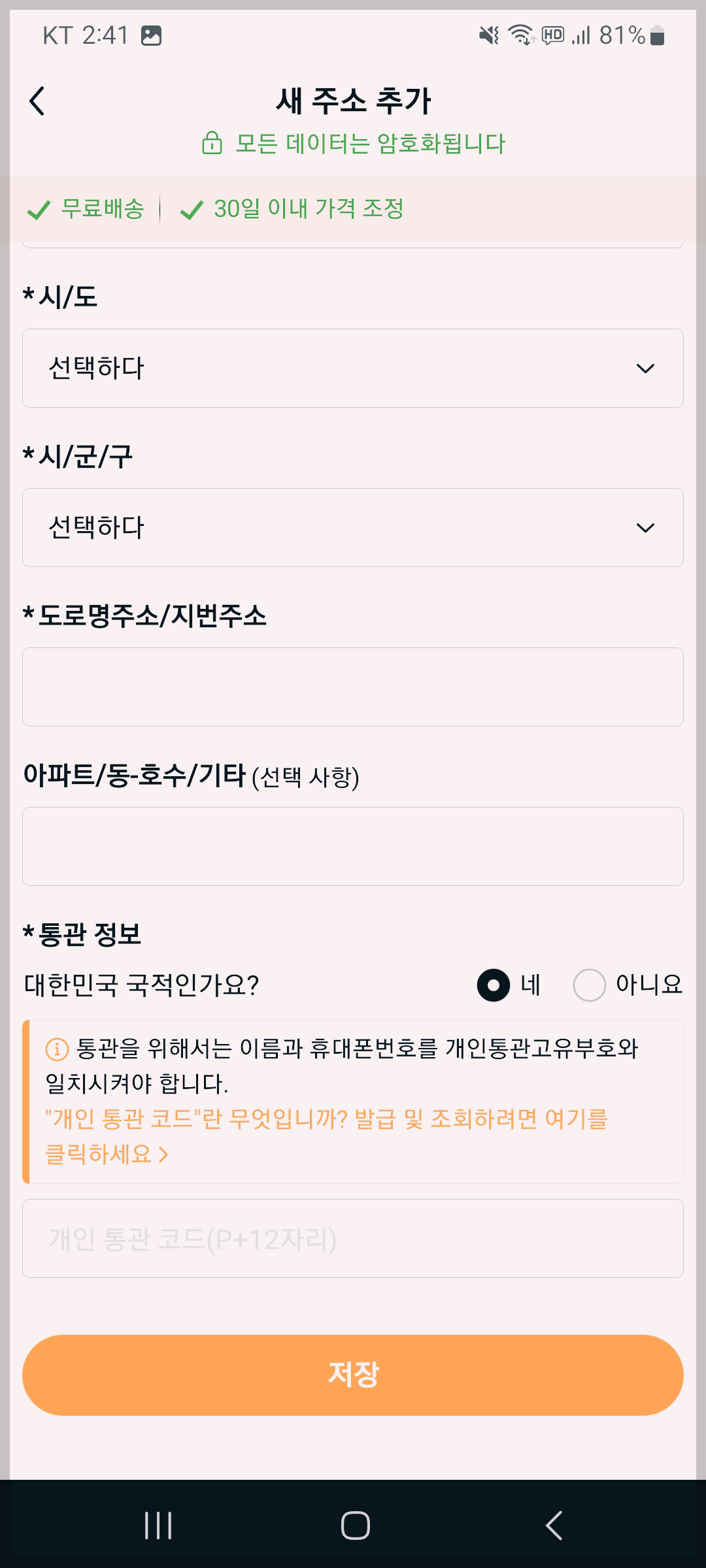 테무 쇼핑 TEMU 앱 직구