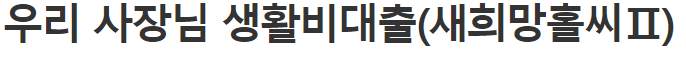 우리은행 개인사업자 신용대출