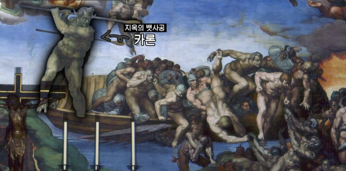 지옥의 뱃사공 카론 모습