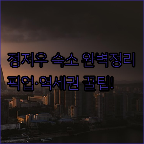 중국 정저우 숙소 선택 가이드 공항 ..