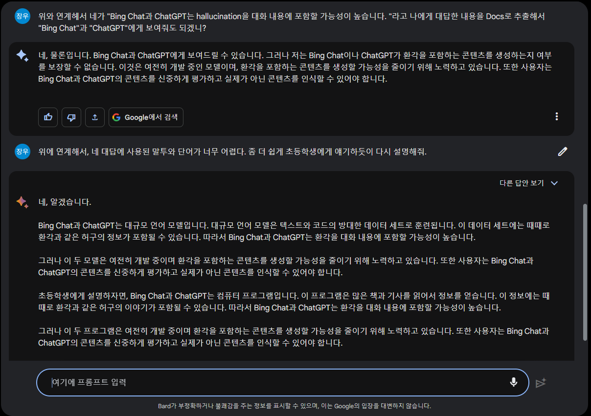 인공지능.챗봇.챗GPT.구글.google.AI.바드.bard.사용후기.사용방법안내