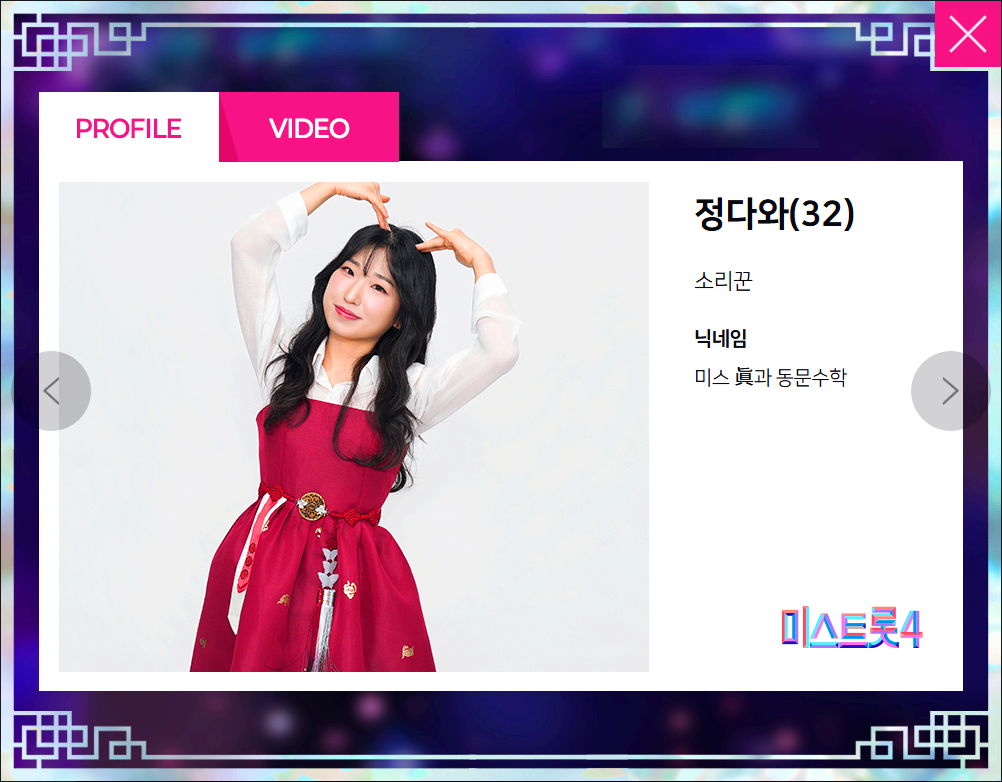 미스트롯4 참가자