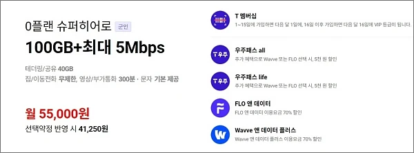 0플랜-슈퍼히어로