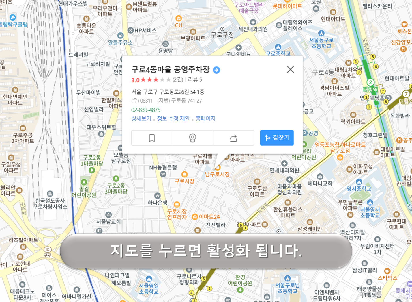 구로4동 공영주차장