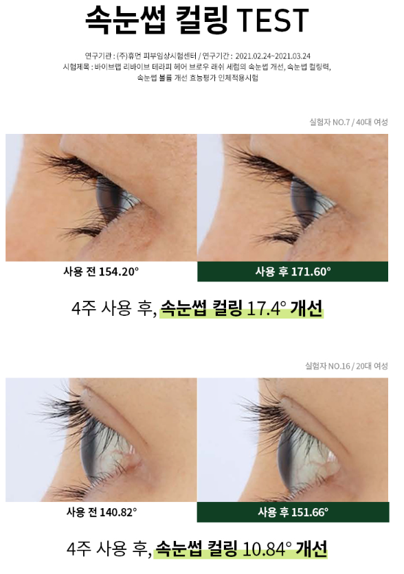 바이브랩 속눈썹 영양제