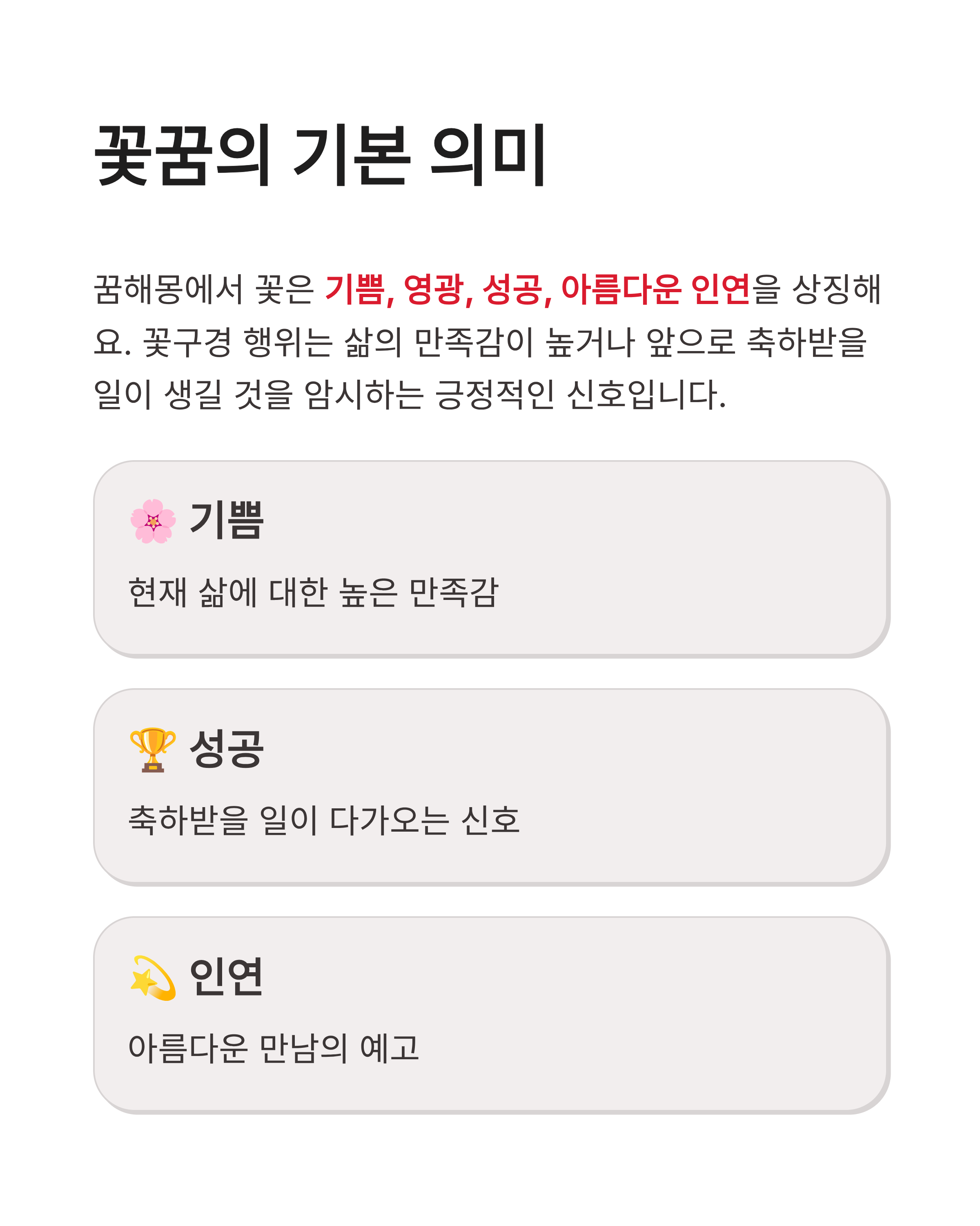 꽃구경 하는 꿈 해몽 태몽부터 연애운까지 상황별 길몽 총정리!