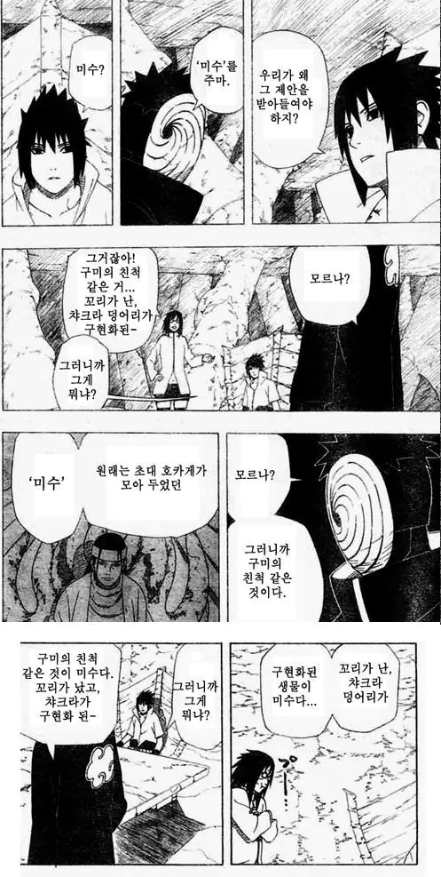 이야기가 안 끝난다 사스케