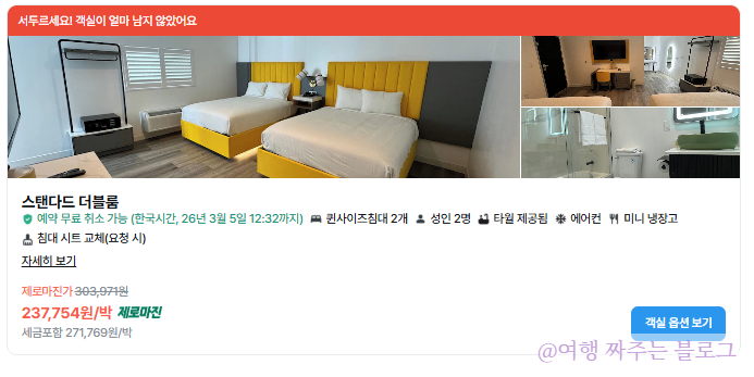 #LA호텔추천 #LA여행 #LA유니버셜근처호텔 #LA숙소추천