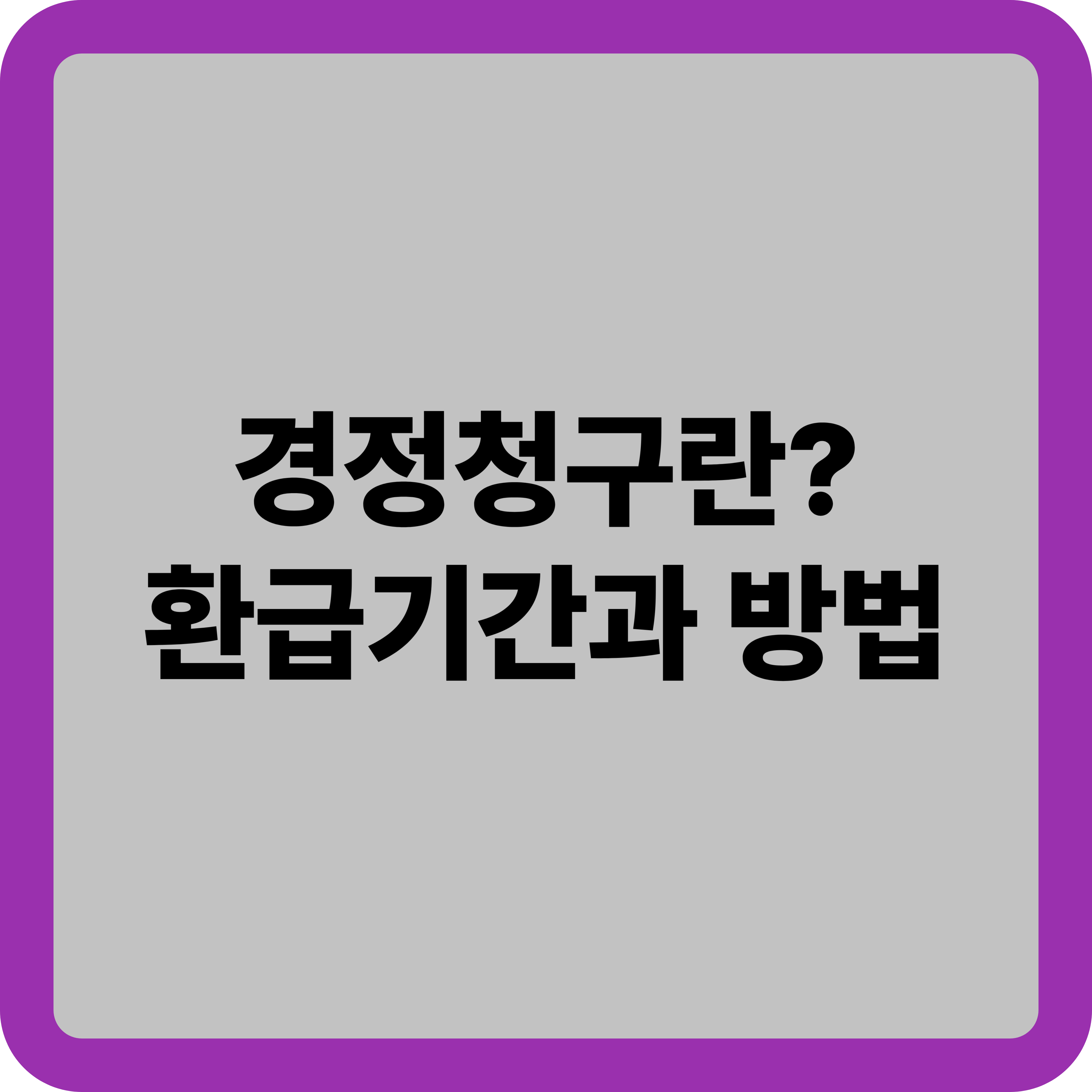 경정청구란? 환급기간과 방법까지 완벽 정리!