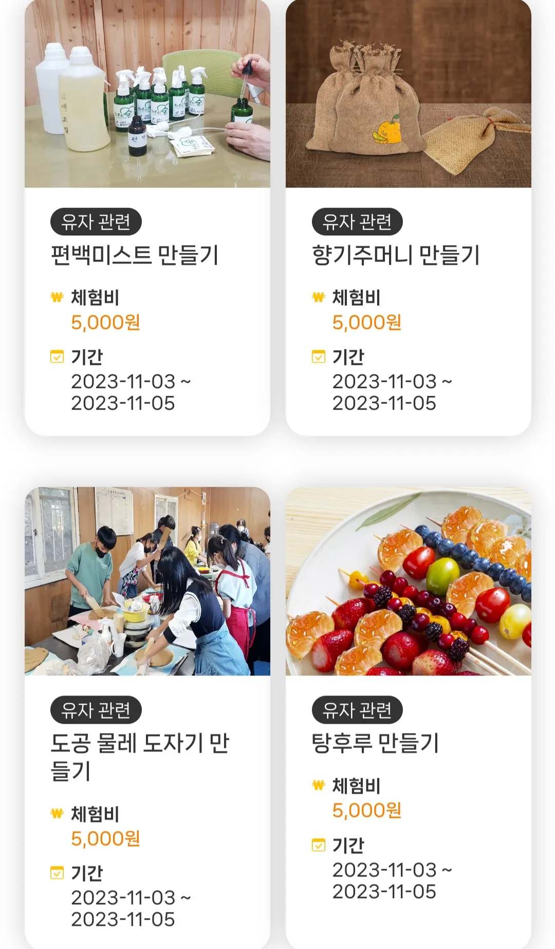 고흥유자축제 - 체험/참여 프로그램 : 무궁무진 유자C