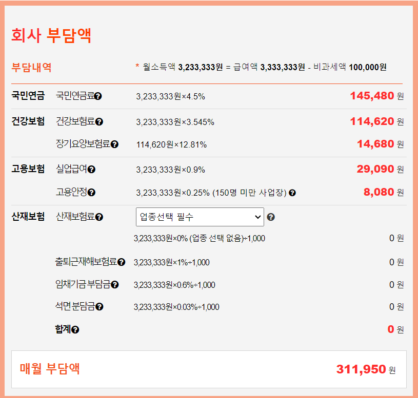 연봉 실수령액