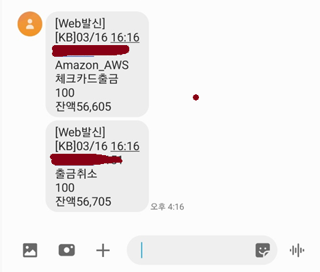 aws-아마존-회원가입-보안