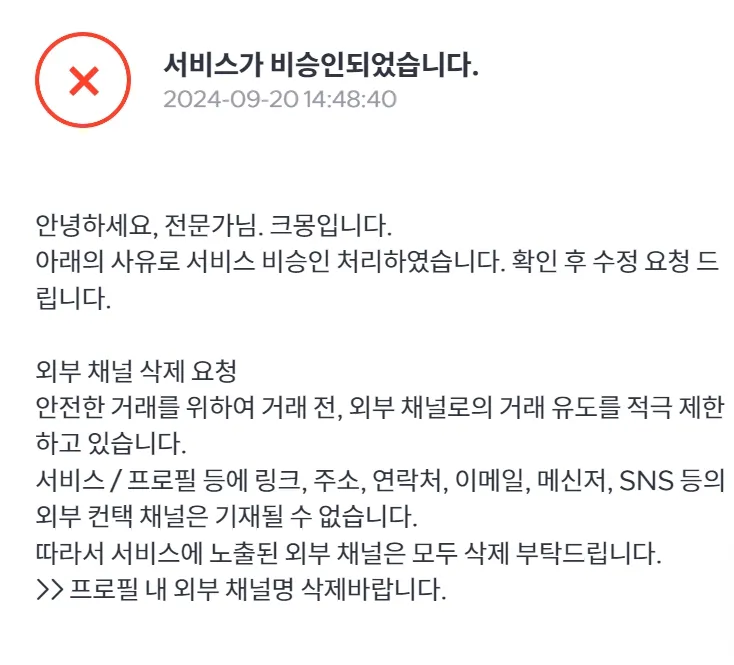 크몽-서비스-비승인-거절-안내