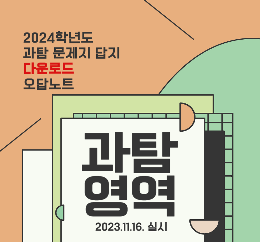 2024 수능