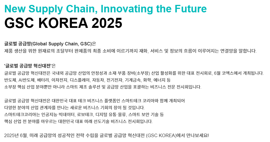 스마트테크코리아