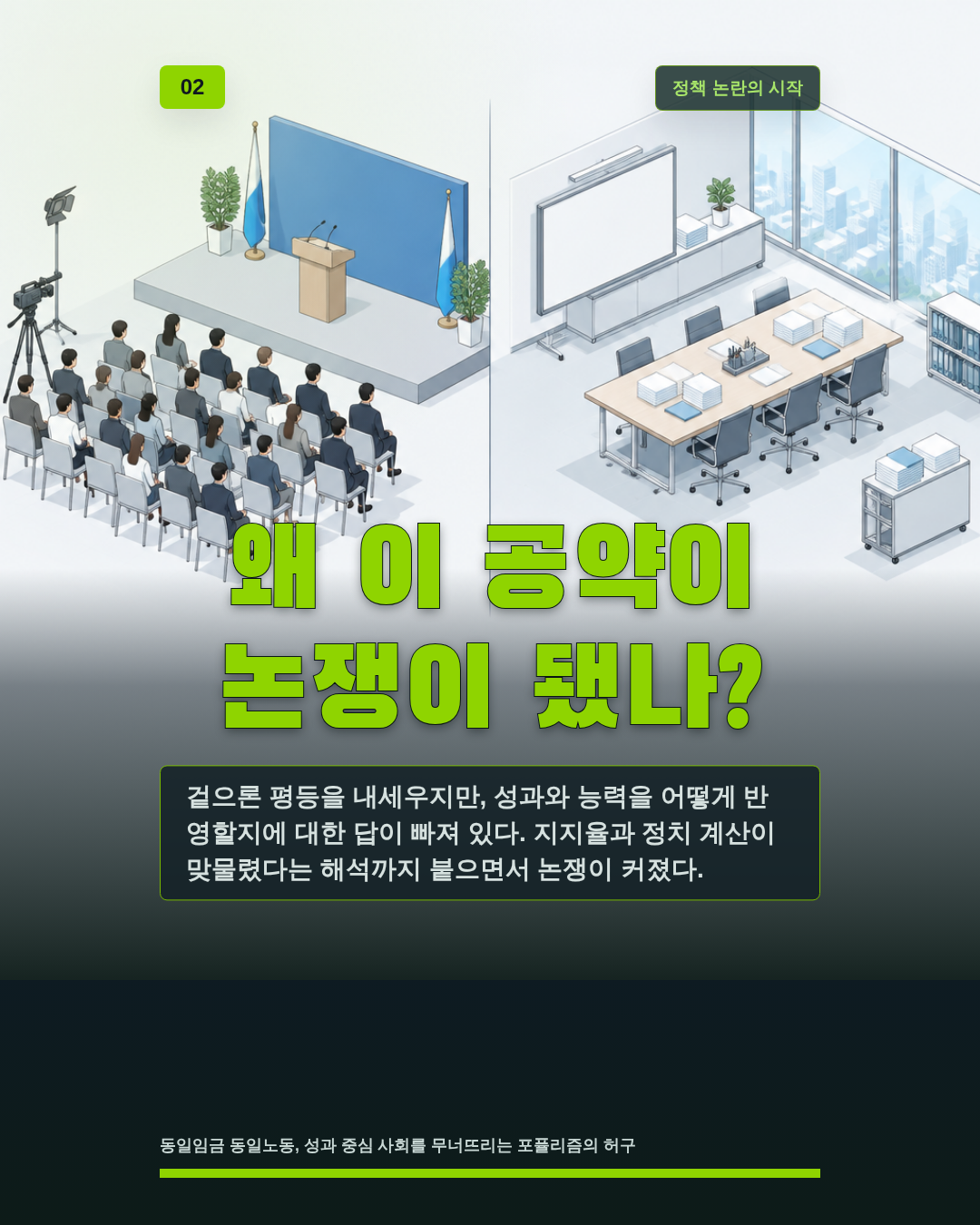 왜 이 공약이 논쟁이 됐나?
