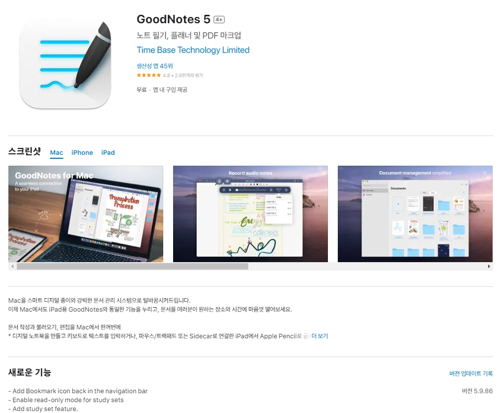 아이폰 노트 필기 어플 추천 앱 순위 - 2. 아이폰 GoodNotes 5 4+ 앱 아이폰 노트 필기 어플 추천 앱 순위 - 2. 아이폰 GoodNotes 5 4+ 앱