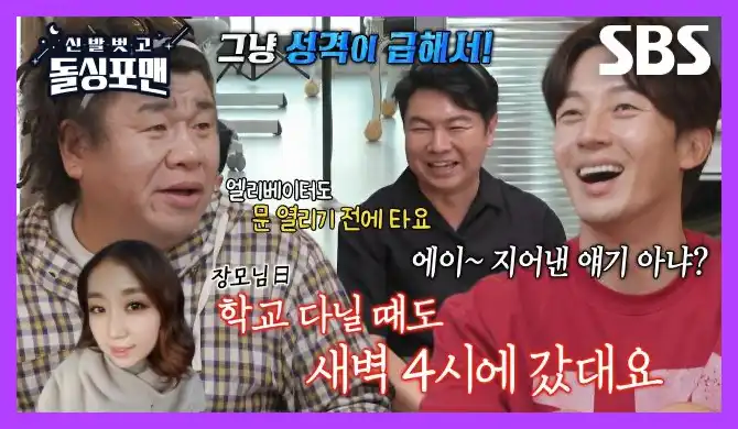 신발 벗고 돌싱포맨