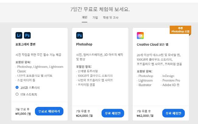 어도비 월 구독료