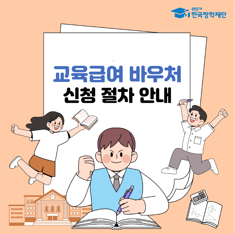 "학년 올라가면 더 받나요?" 2026 초중고 학년별 교육급여 지급!