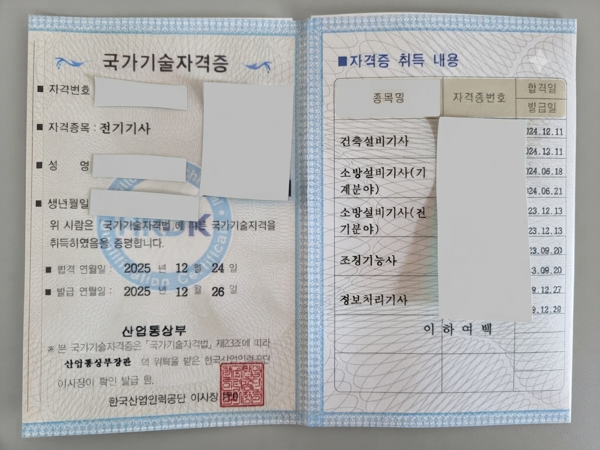 전기기사 실기시험 합격 후 취득한 전기기사 자격증