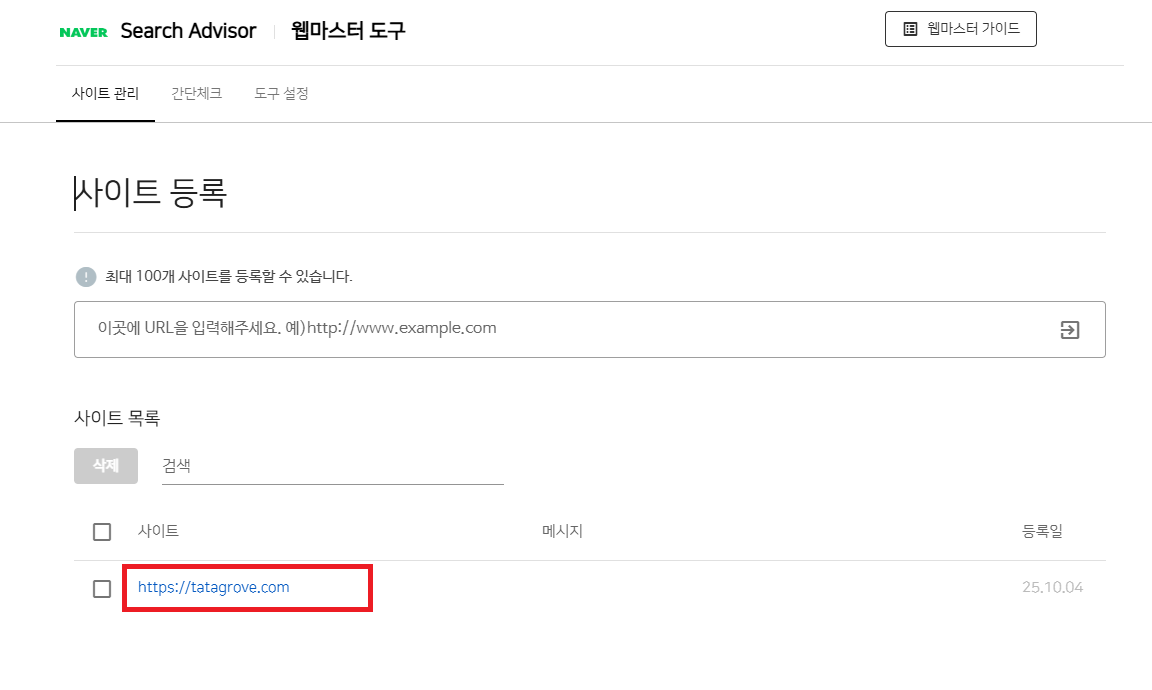 네이버 서치어드바이저 사이트 등록