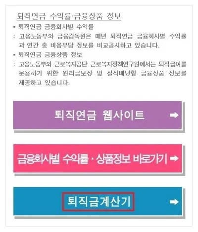 퇴직금 계산법