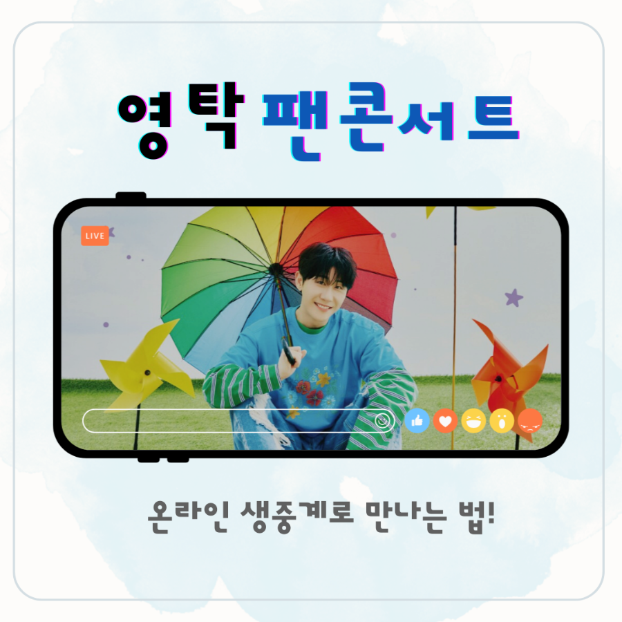 2025 영탁 팬콘서트 온라인 생중계 보는 법 _ 메인 이미지