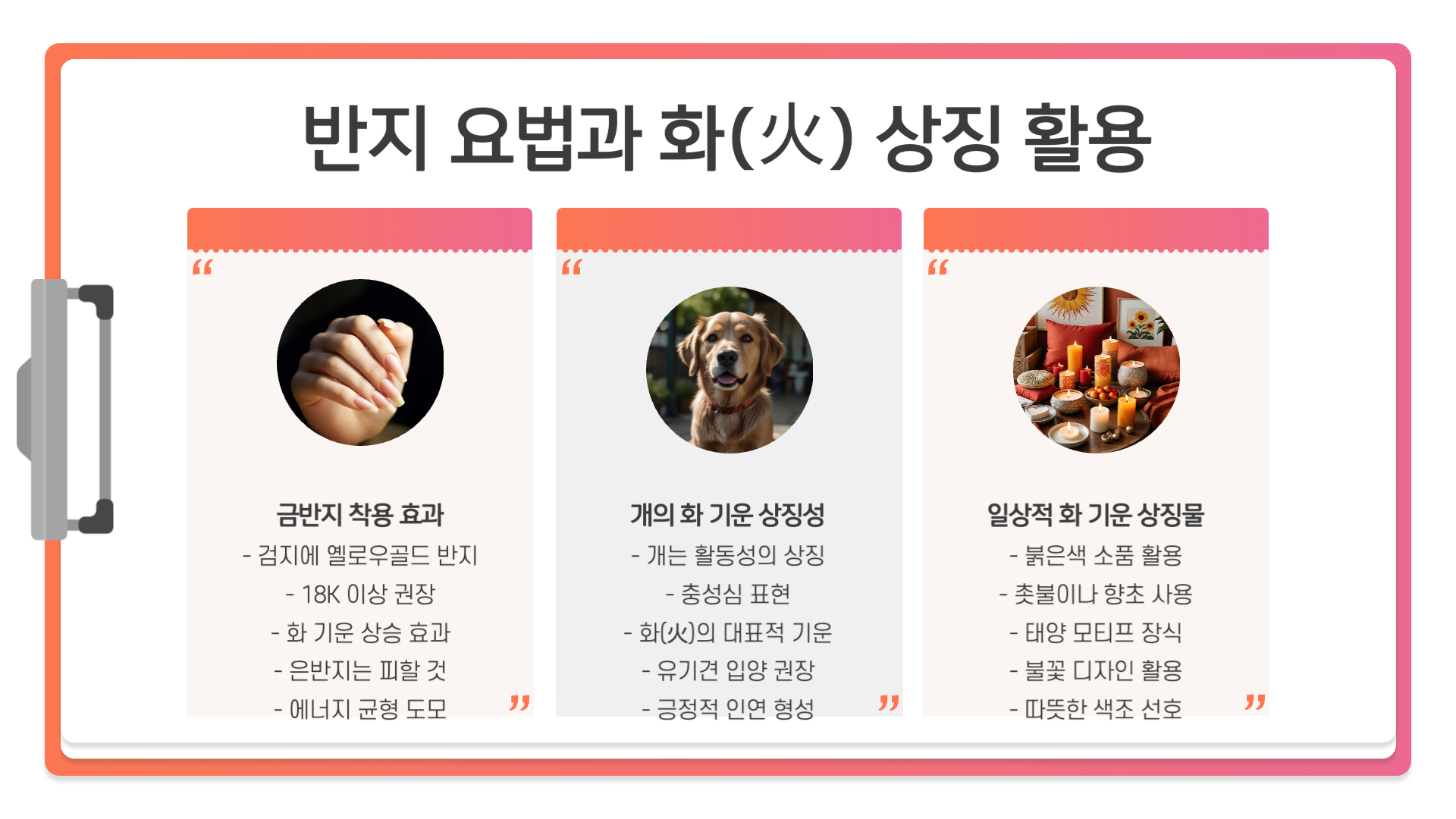 화(火) 기운이 부족할 때