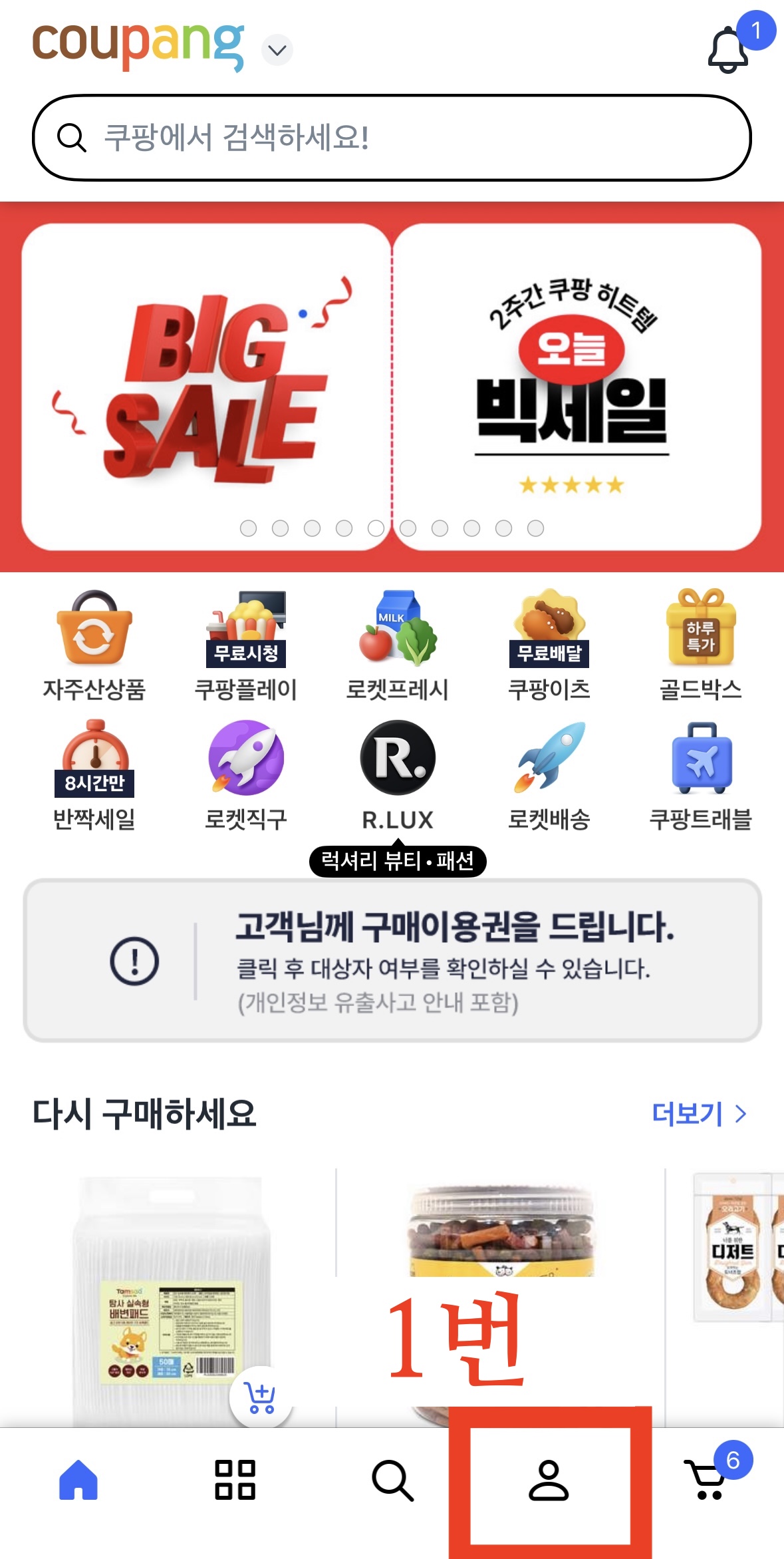 쿠팡 보상쿠폰받기
