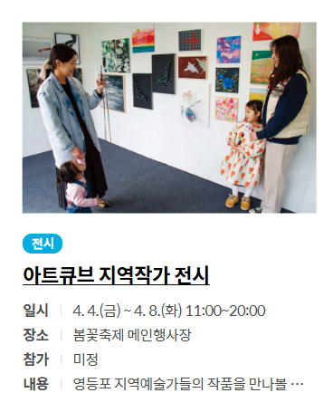 여의도 벚꽃 축제