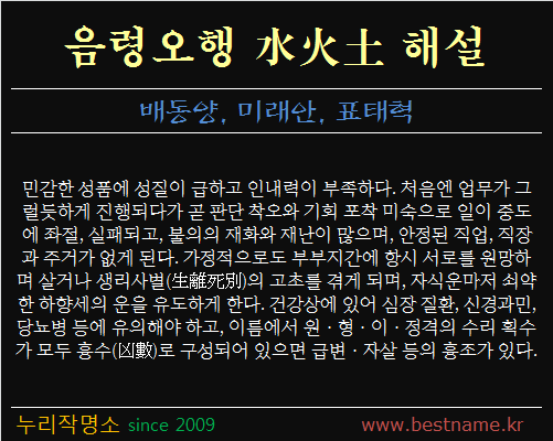 음령오행-수화토-해설