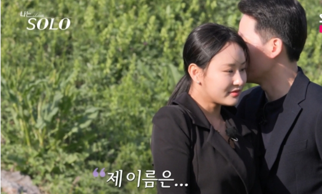 나는솔로21기 최종선택