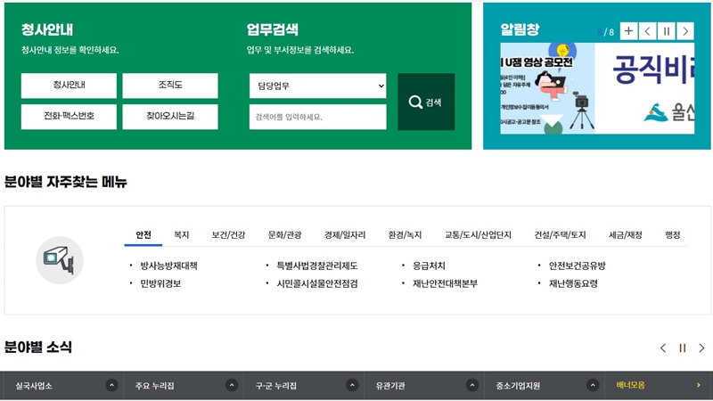 울산 청사안내와 업무 검색 방법 소개