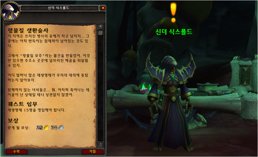 신더 식스폴드가 주는 퀘스트