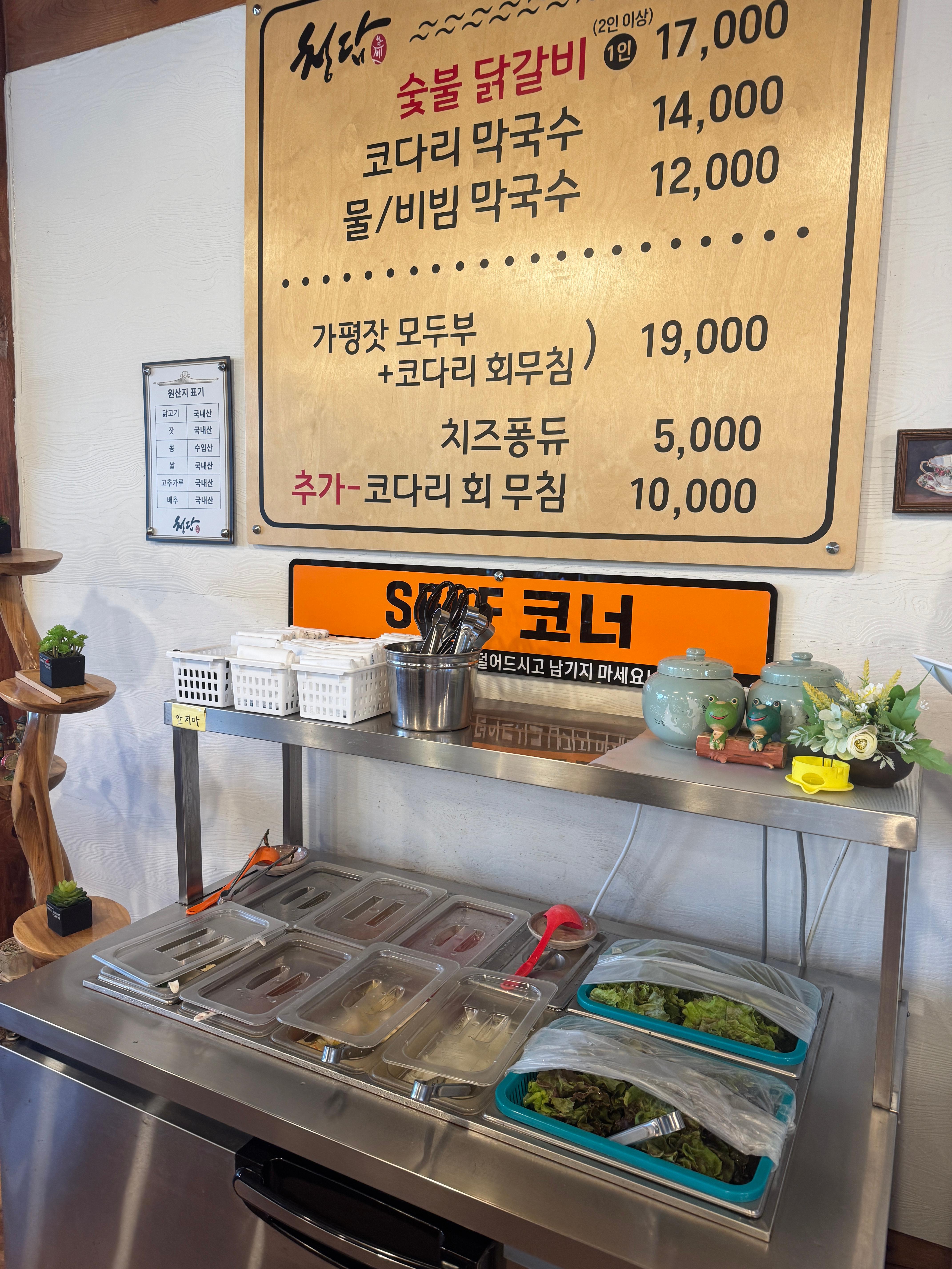 가평 청담 식당 메뉴판, 숯불닭갈비와 코다리 막국수, 물/비빔 막국수로 구성된 단출한 메뉴