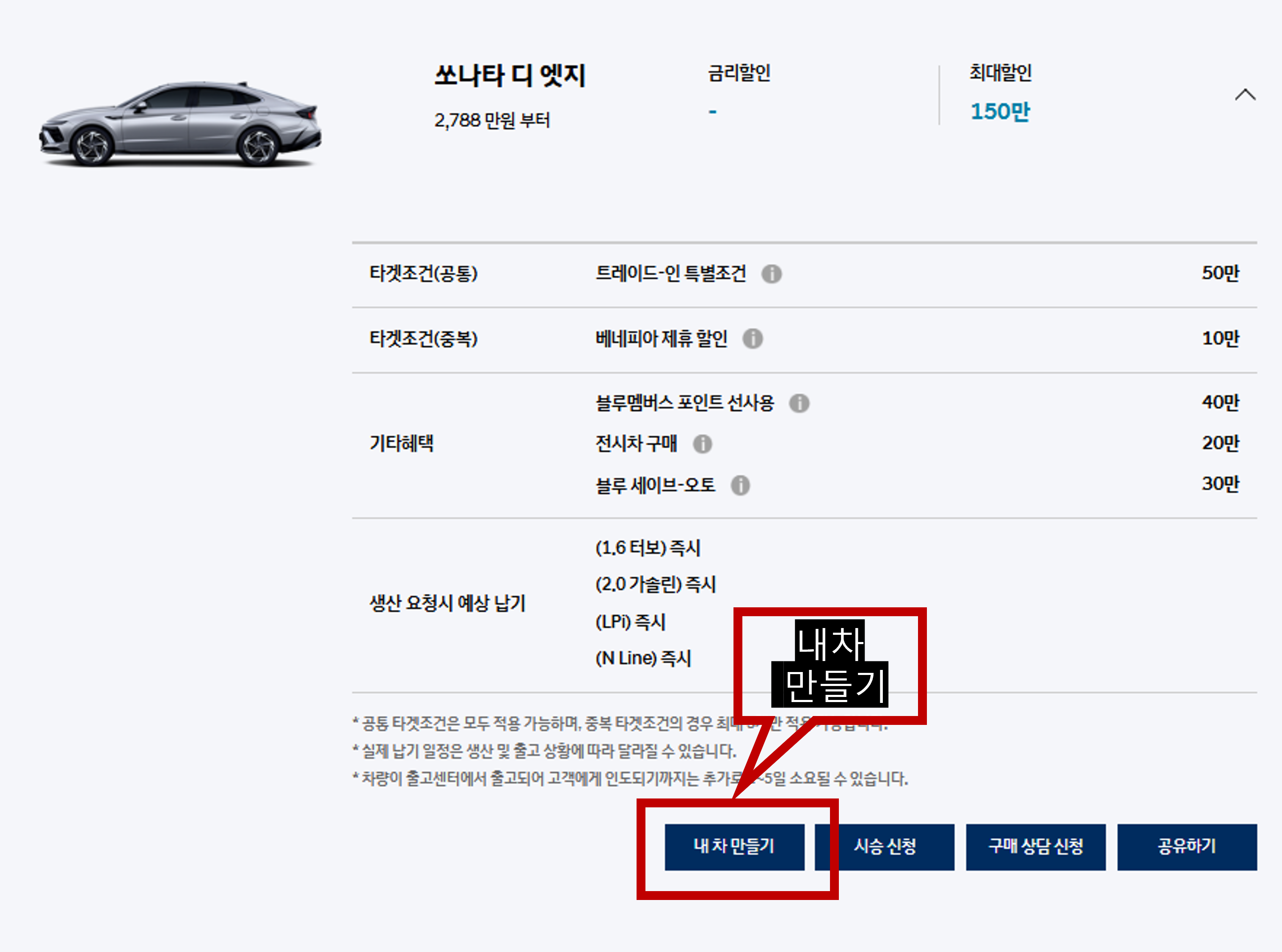 쏘나타 할인 5월 한정 특별 프로모션