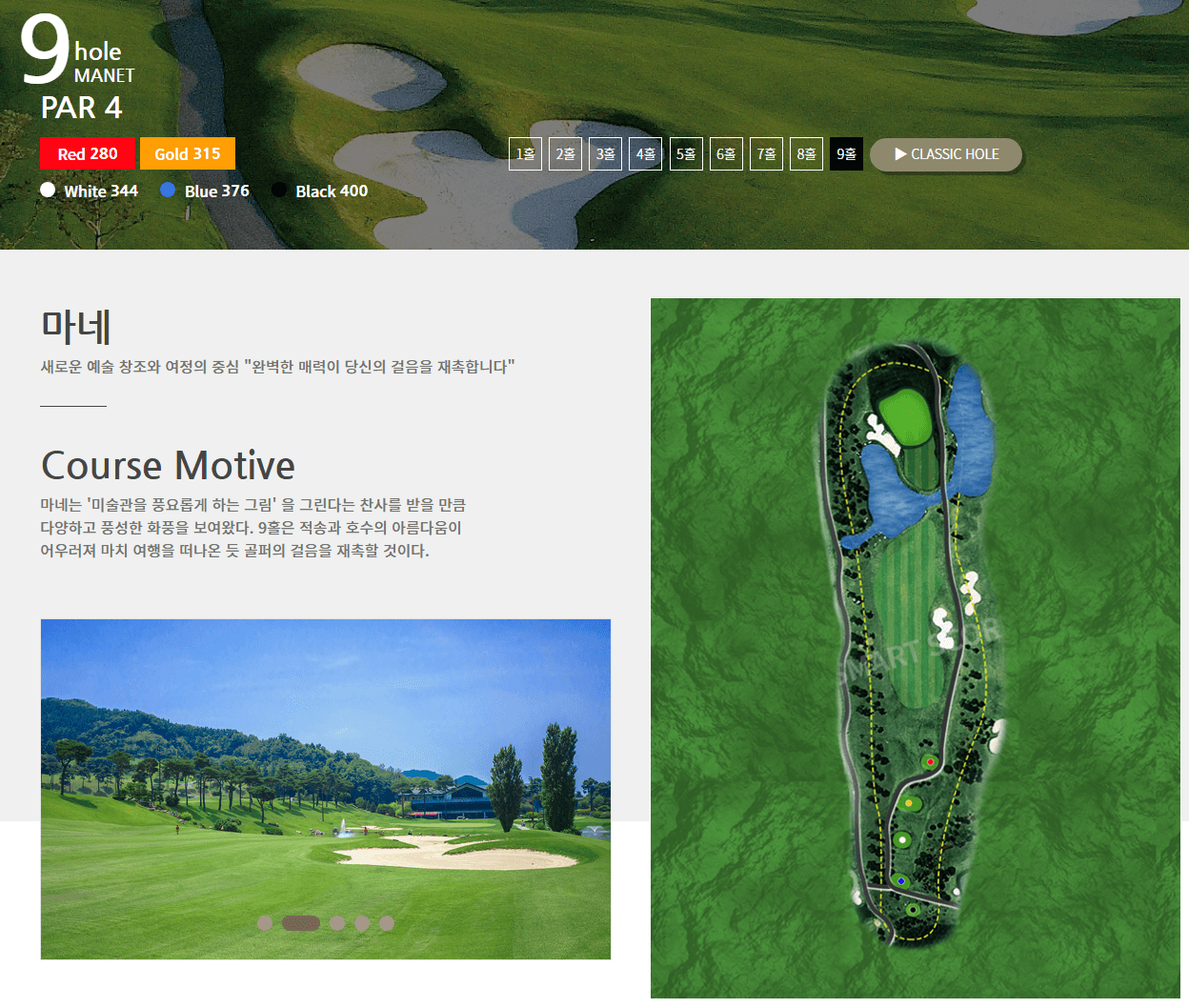 윈체스트 골프클럽 로맨틱코스 9