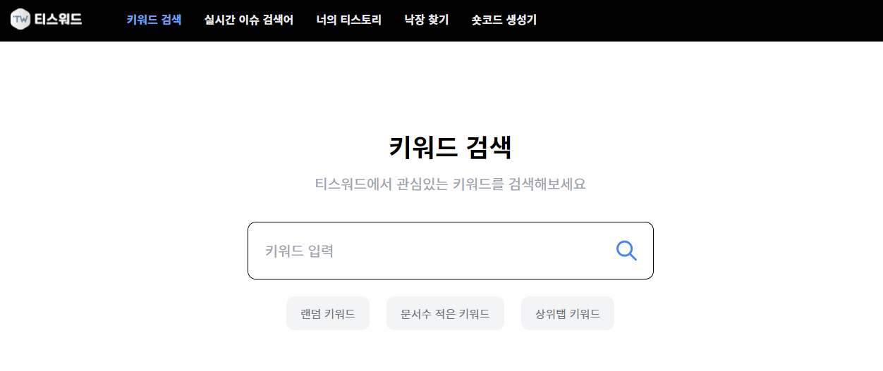 티스워드 키워드 검색