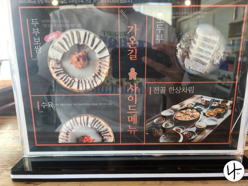 두부와-곁들일-수육과-보쌈