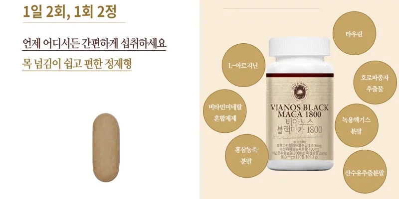 비아노스 블랙마카 1800 효과 부작용 실제 효과 있나