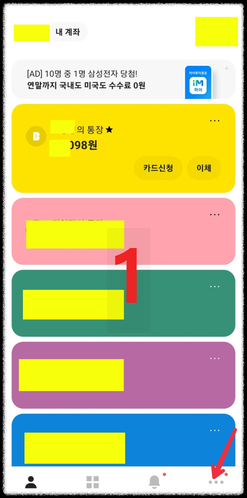 카카오뱅크 현금인출방법