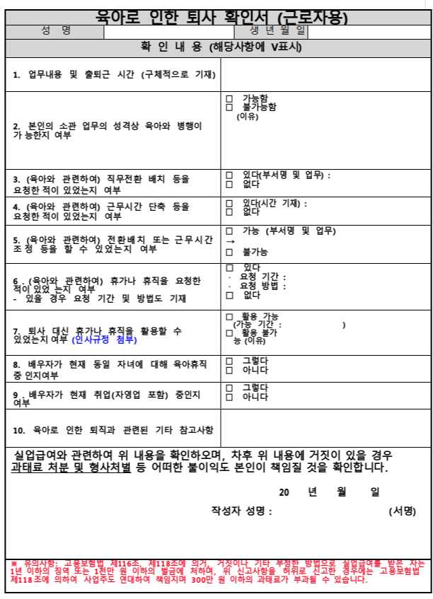 육아로인한 퇴사 실업급여 자격 요건
