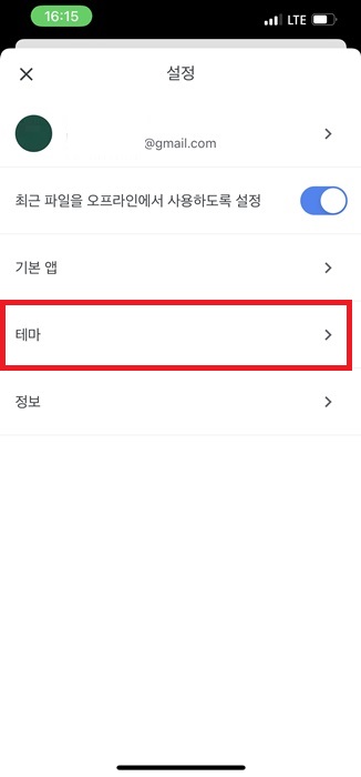 구글 문서 다크모드 설정하는 방법