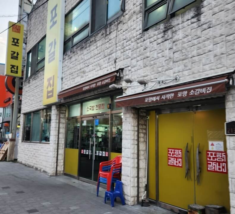 생생정보 포함 갈비 맛집 포갈집