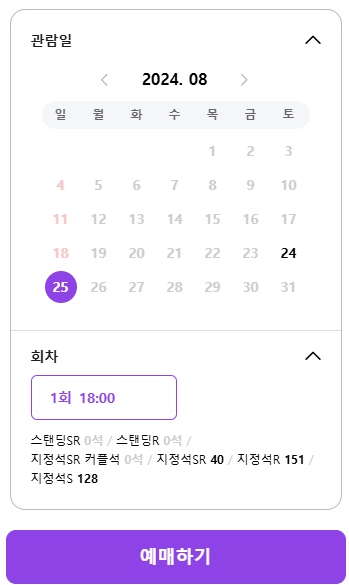 싸이흠뻑쇼 수원 잔여석 예매 화면