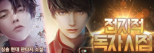 전지적 독자 시점 소설