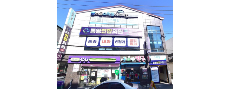 통영시 내과